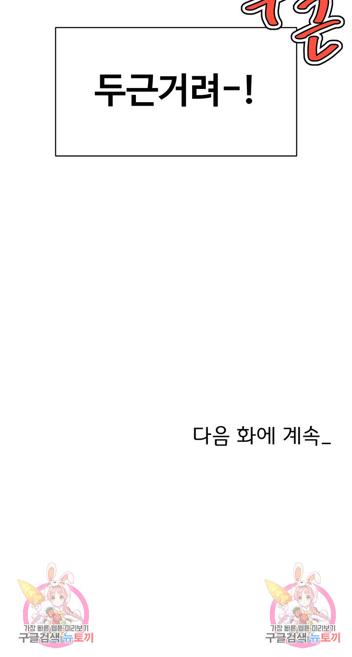 재벌3세의 비밀사정 9화 - 웹툰 이미지 78