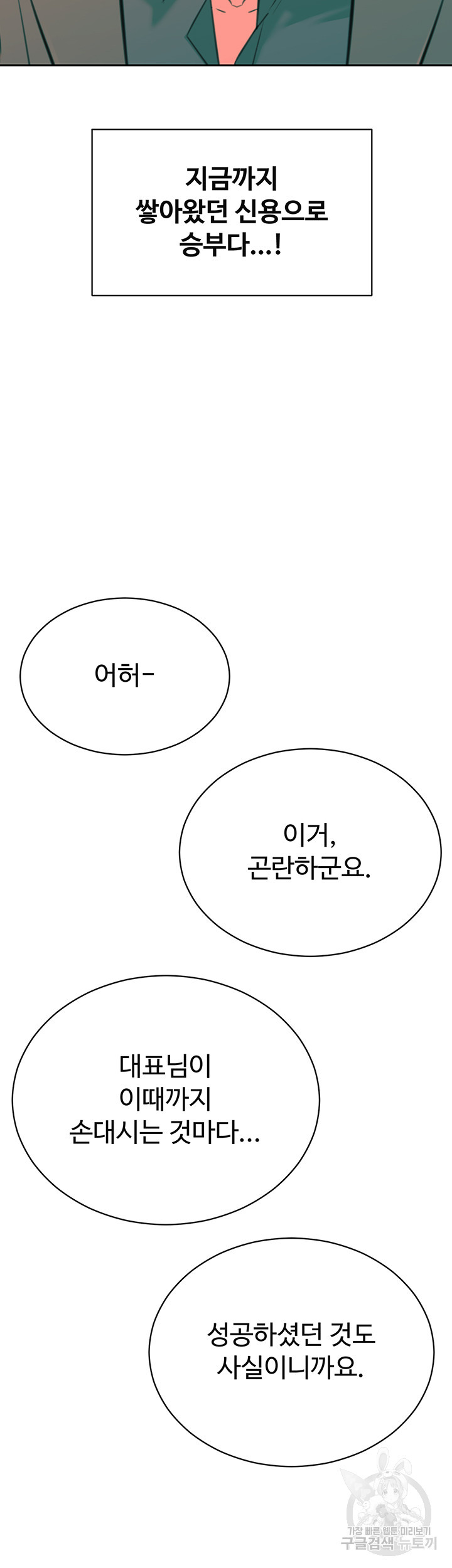 재벌3세의 비밀사정 10화 - 웹툰 이미지 56