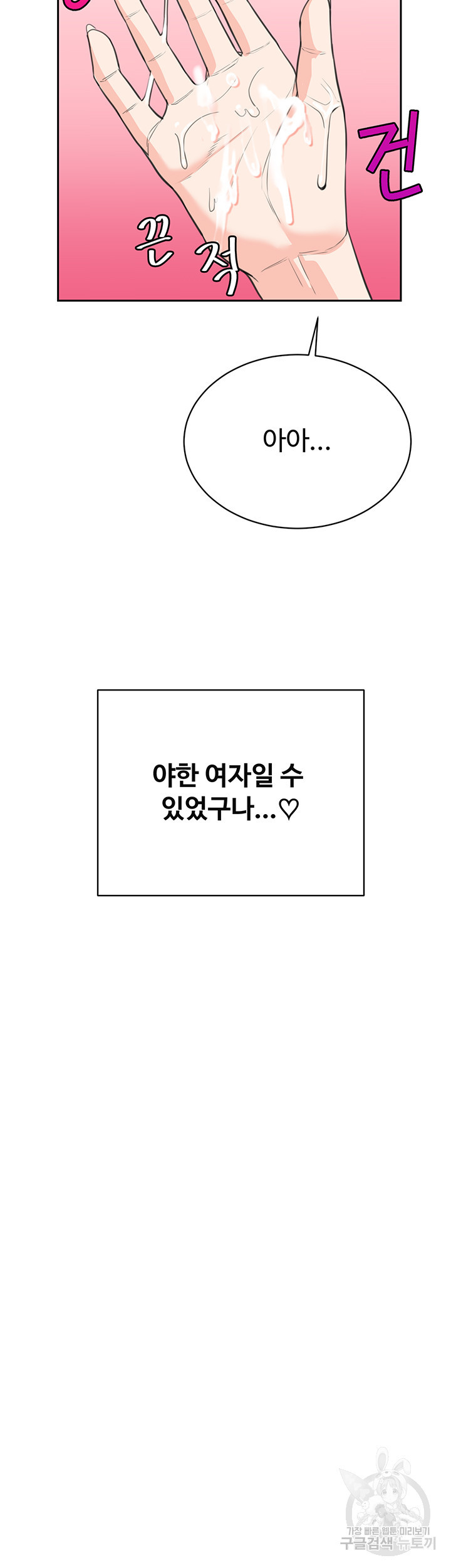 재벌3세의 비밀사정 11화 - 웹툰 이미지 67