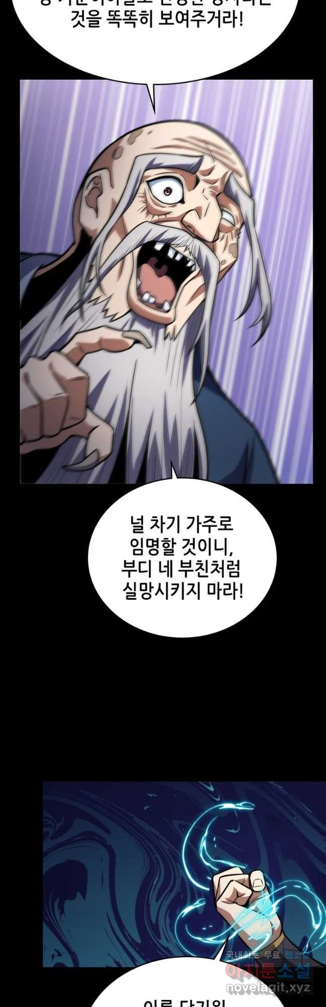 시스템 마스터, 레벨 1부터 시작하다 83화 - 웹툰 이미지 2