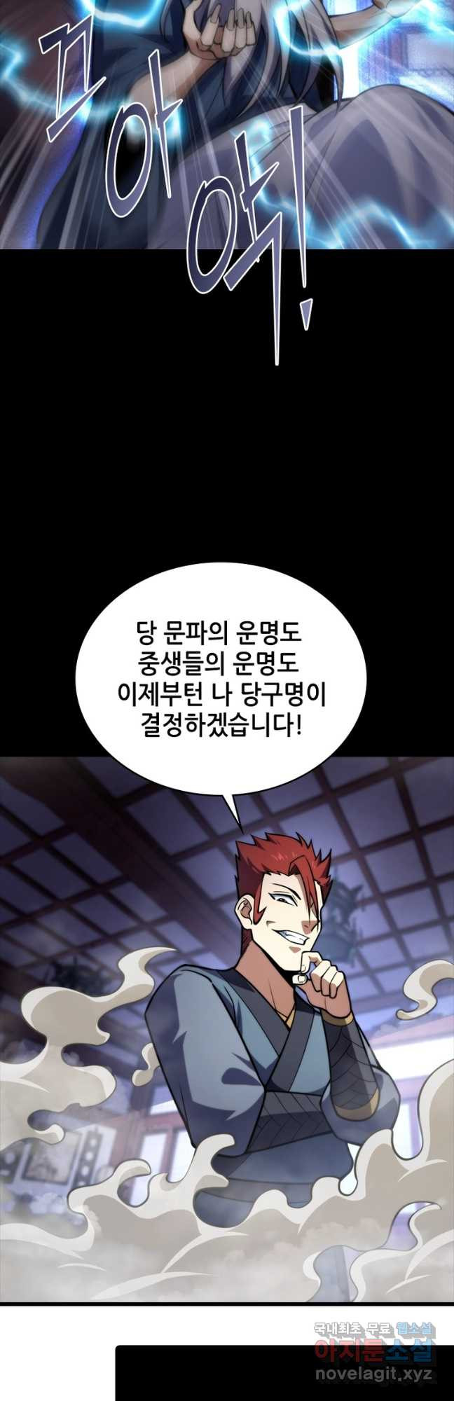 시스템 마스터, 레벨 1부터 시작하다 83화 - 웹툰 이미지 8