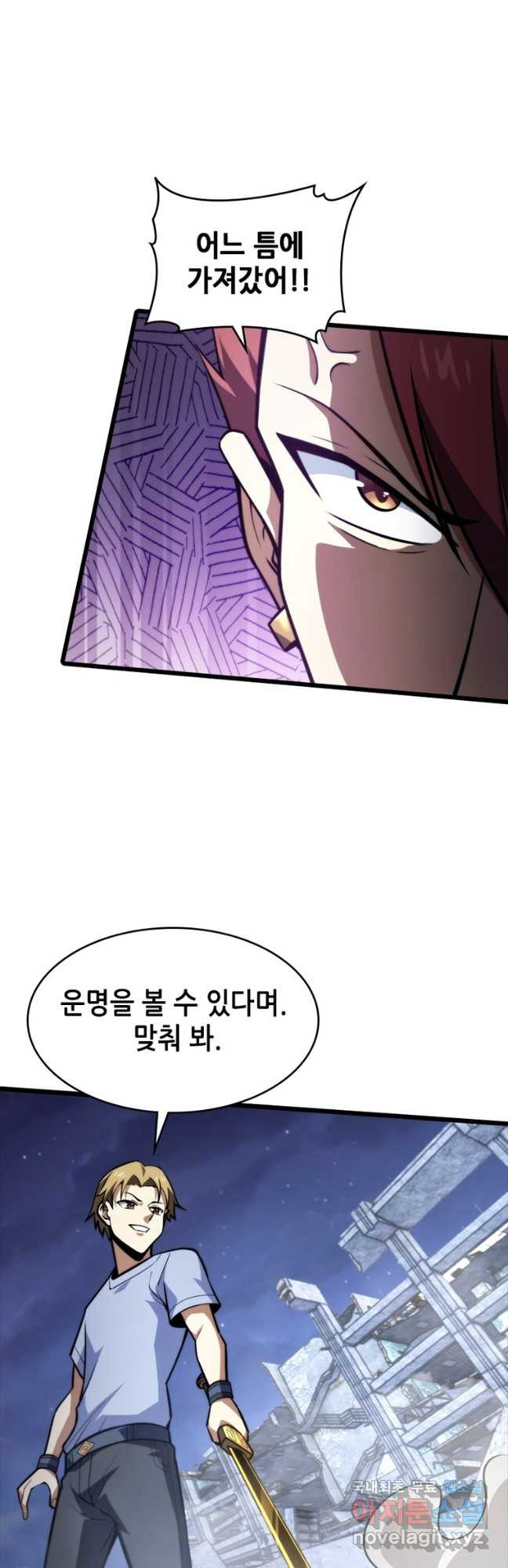 시스템 마스터, 레벨 1부터 시작하다 83화 - 웹툰 이미지 12