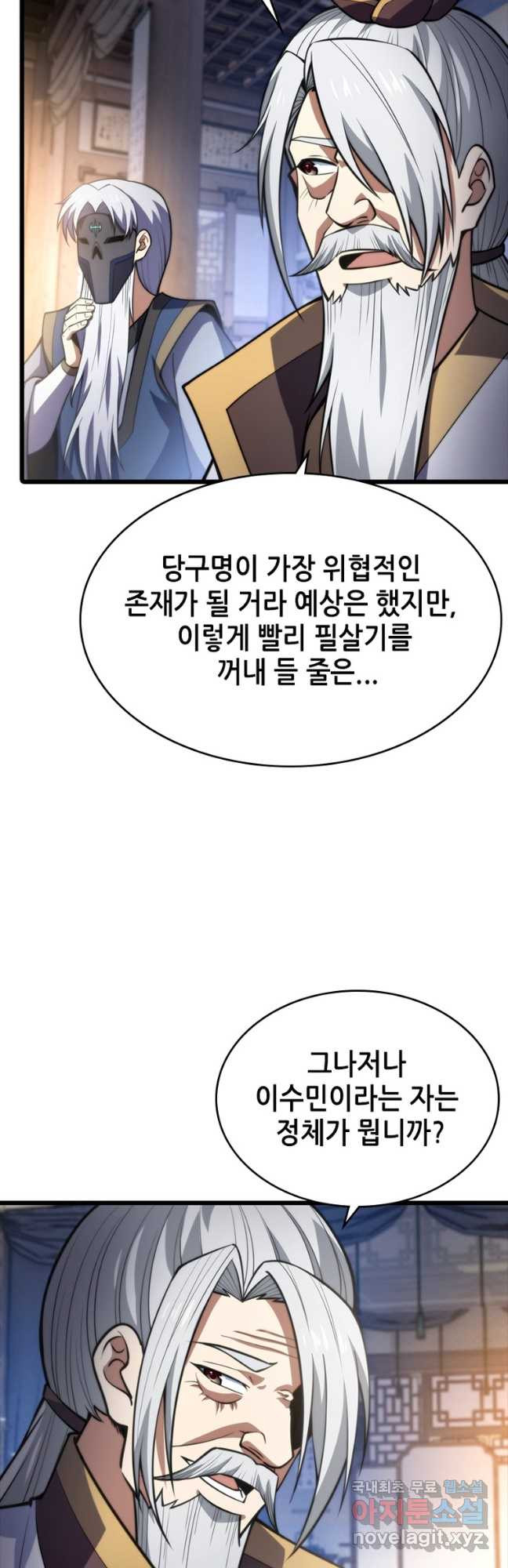 시스템 마스터, 레벨 1부터 시작하다 83화 - 웹툰 이미지 23