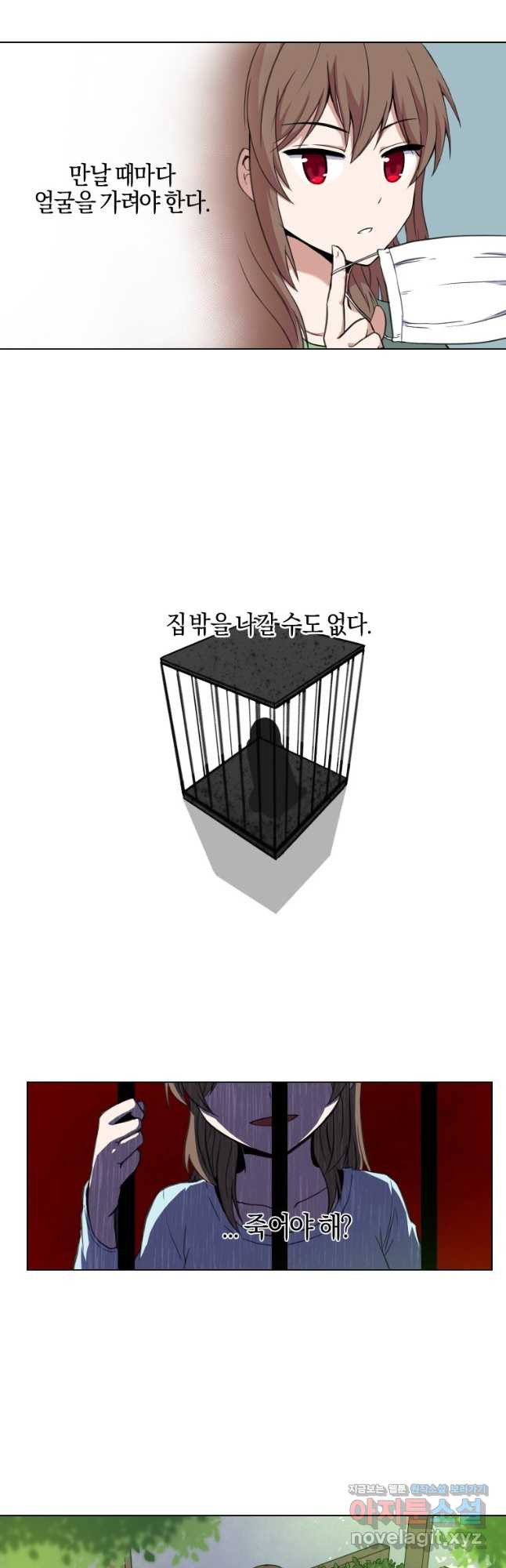 거울 죽이기 17화 - 웹툰 이미지 11