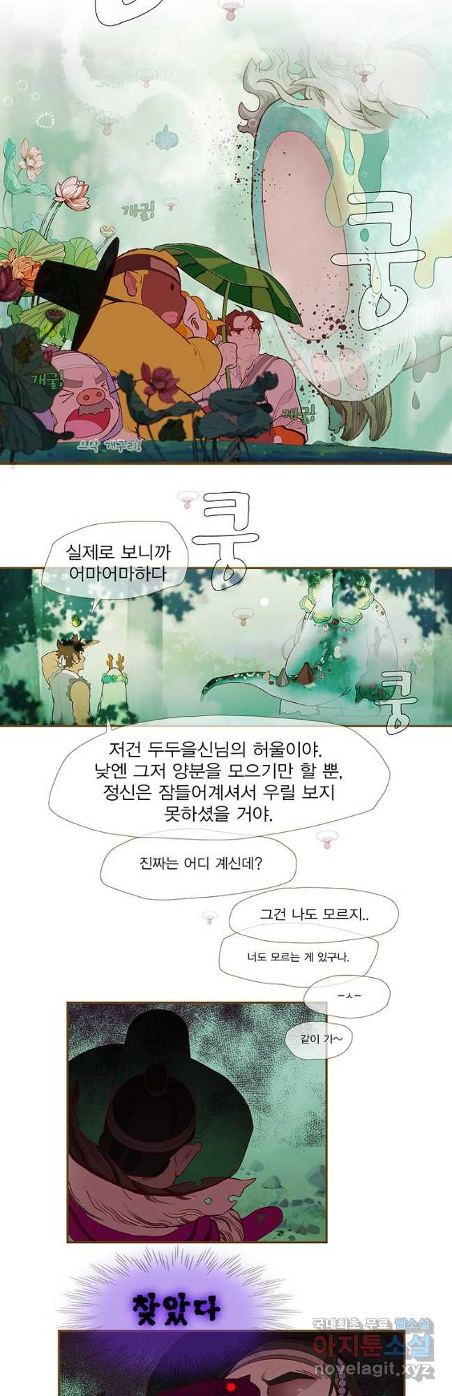 금빛도깨비 쿠비 23화 - 웹툰 이미지 11