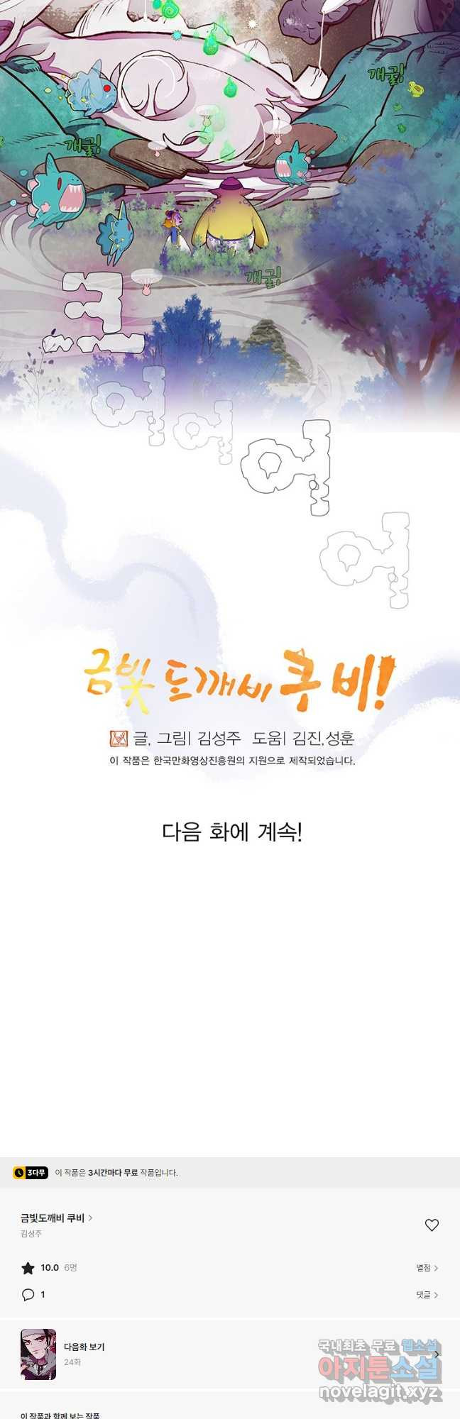 금빛도깨비 쿠비 23화 - 웹툰 이미지 26