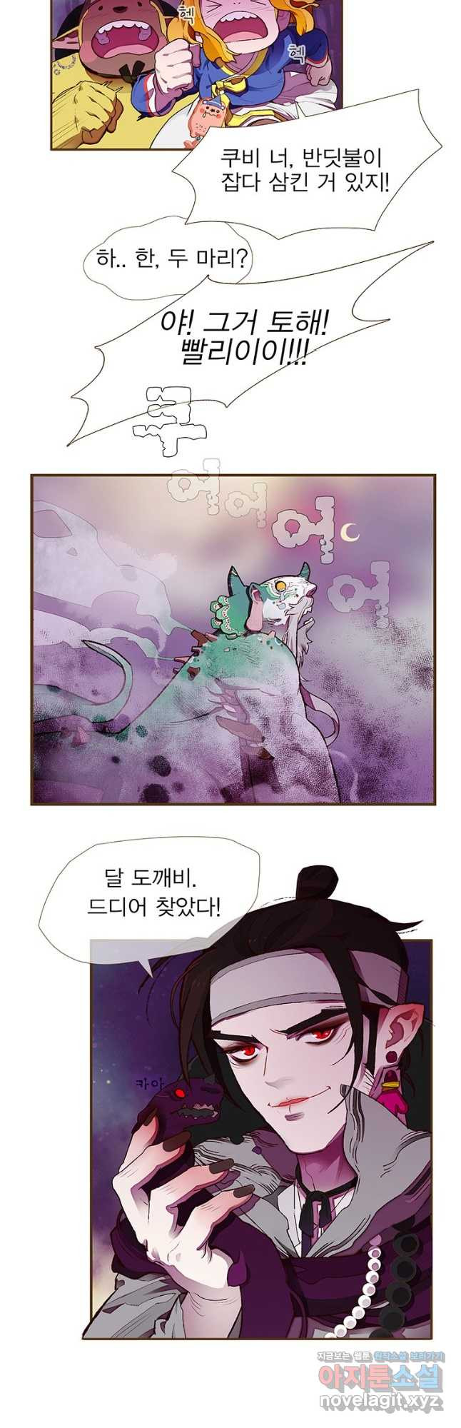 금빛도깨비 쿠비 24화 - 웹툰 이미지 3