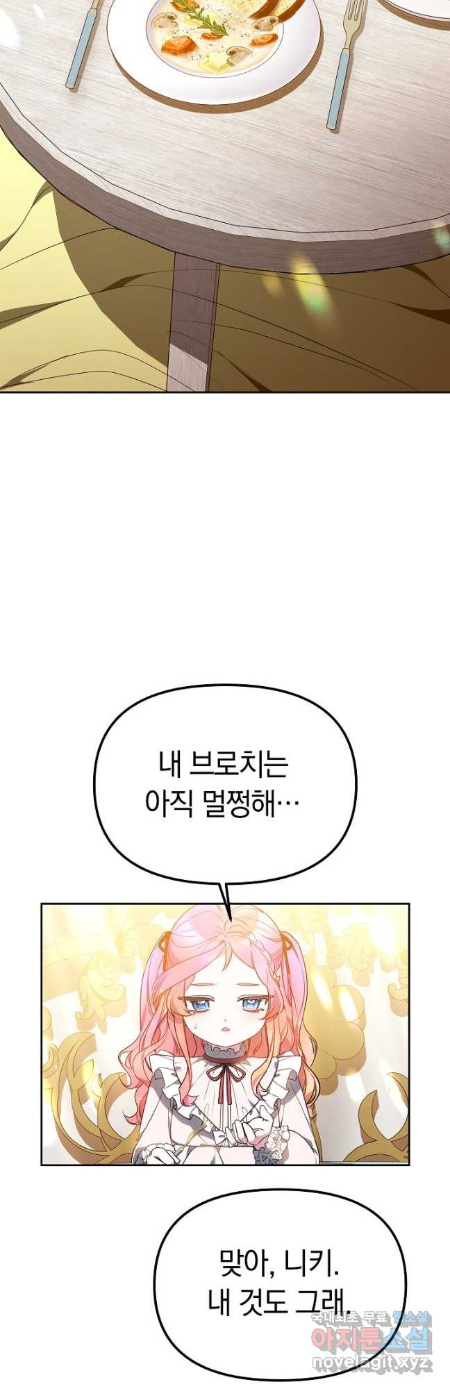 아기 용태자비는 미친놈들을 길들인다 25화 - 웹툰 이미지 7