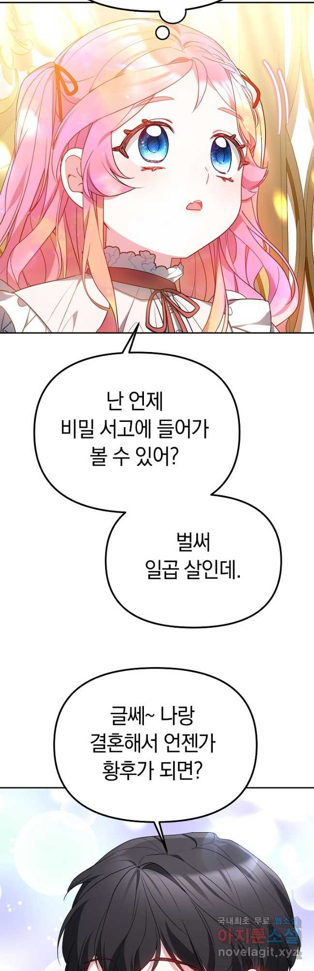 아기 용태자비는 미친놈들을 길들인다 25화 - 웹툰 이미지 12