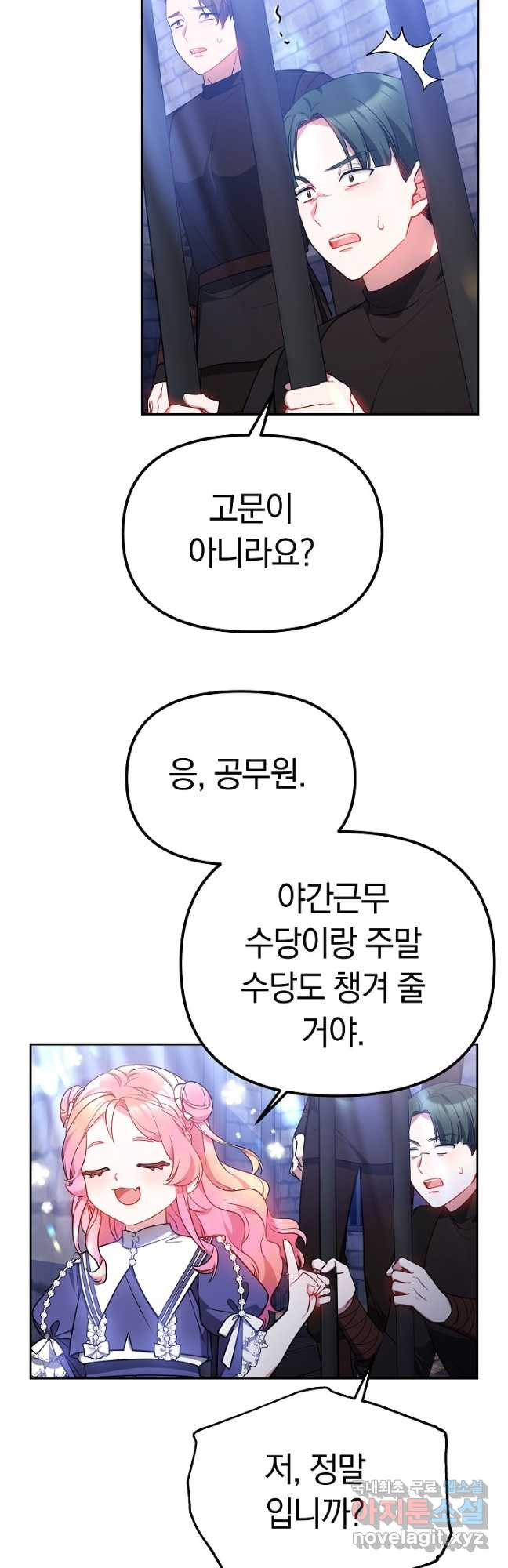 아기 용태자비는 미친놈들을 길들인다 25화 - 웹툰 이미지 27