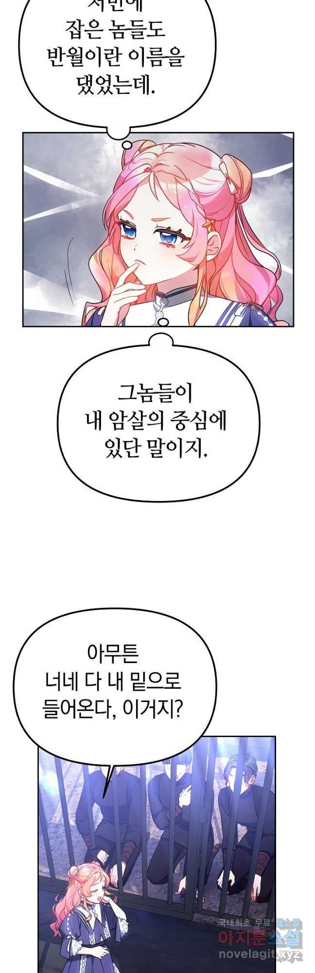 아기 용태자비는 미친놈들을 길들인다 25화 - 웹툰 이미지 34