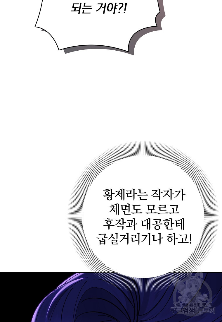 매달려도 소용없어 131화 - 웹툰 이미지 86