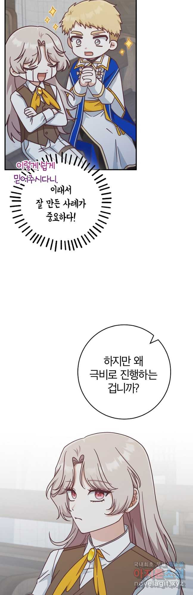 최종 보스의 애인이라니 오해입니다 38화 - 웹툰 이미지 21