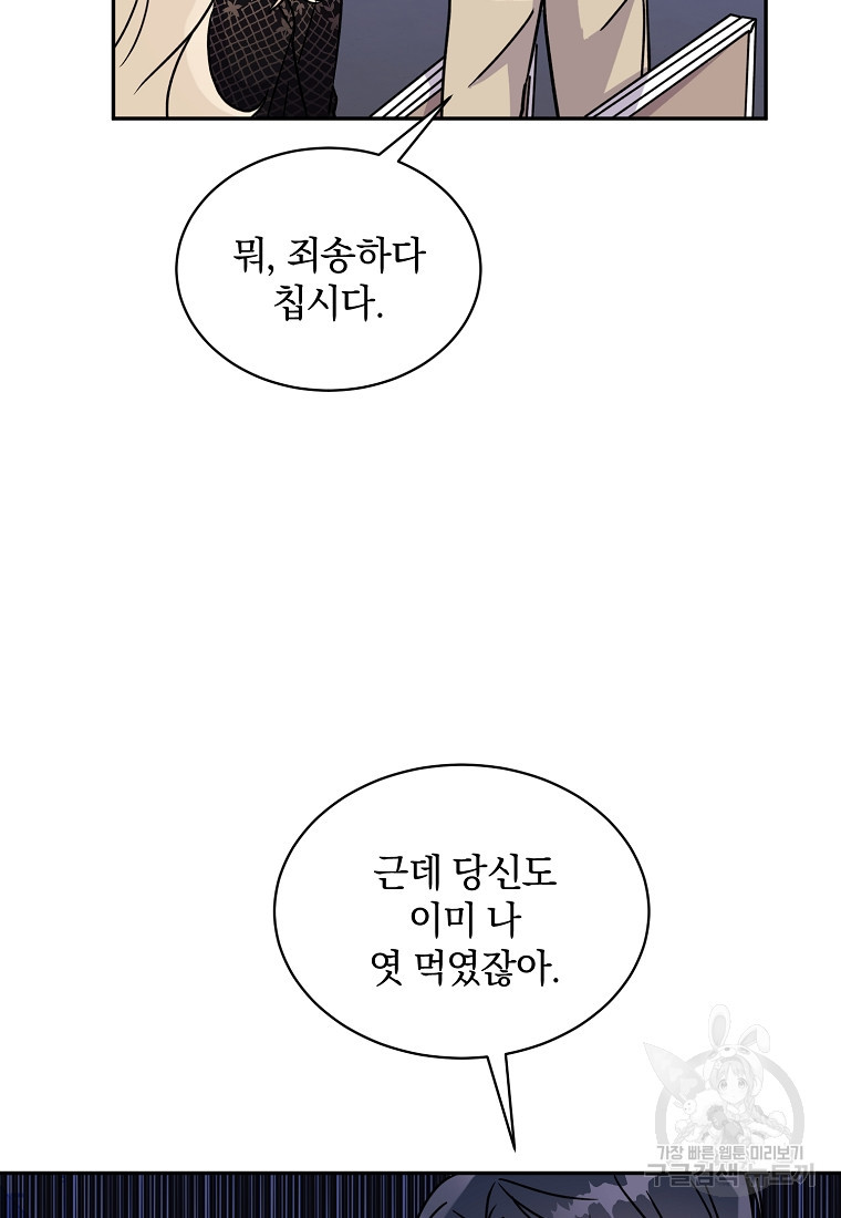 자취방개론 48화 - 웹툰 이미지 69