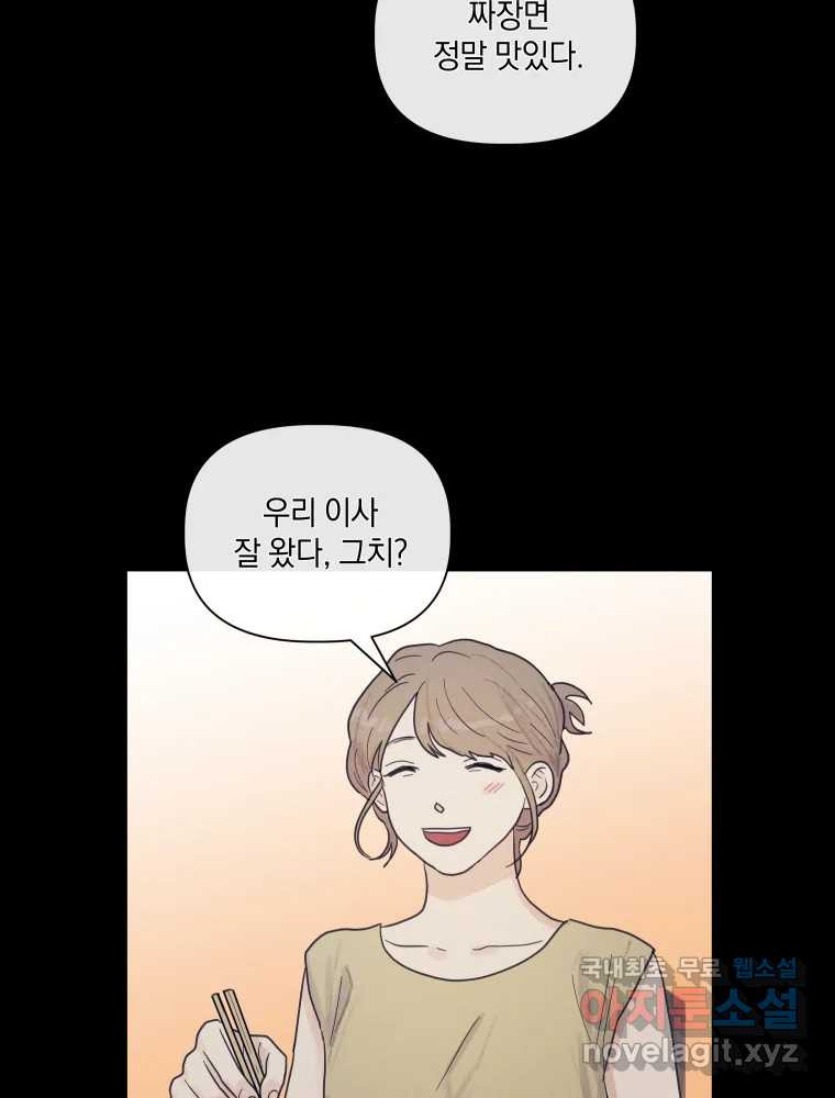 내게 볕이 닿지 않아도 52화 - 웹툰 이미지 32