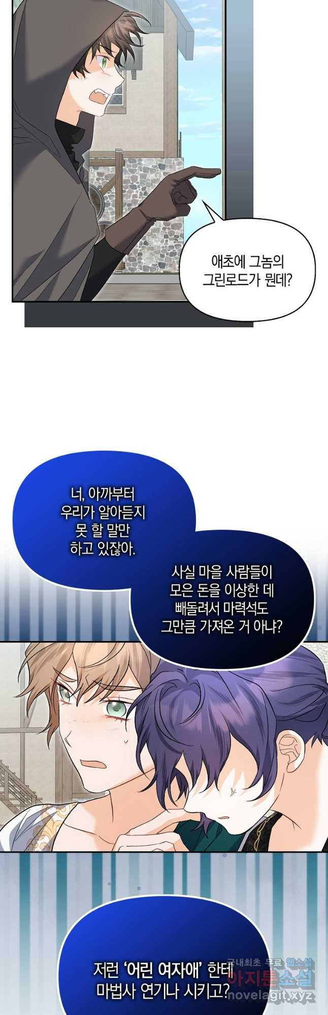 남자 주인공이 없어도 괜찮아 32화 - 웹툰 이미지 20