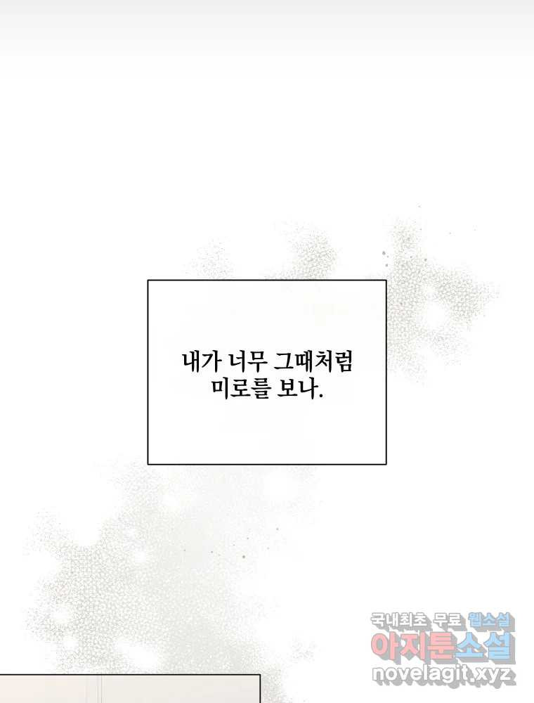 내게 볕이 닿지 않아도 52화 - 웹툰 이미지 70