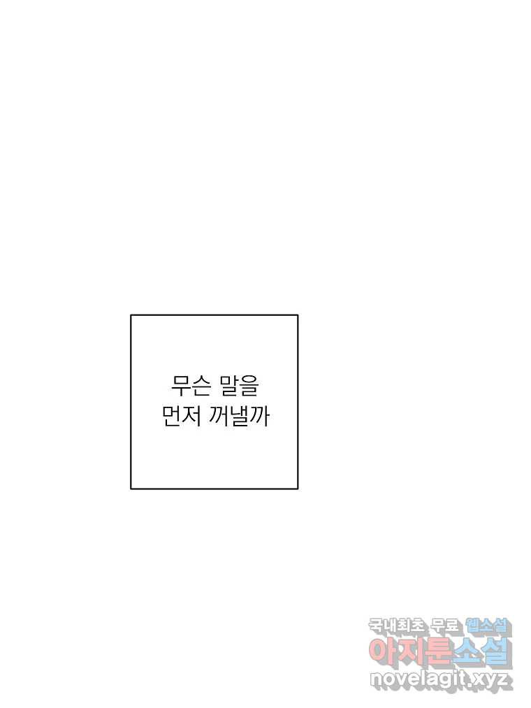 죽일 수 없다면 사랑하세요 44화 마지막화 - 웹툰 이미지 1