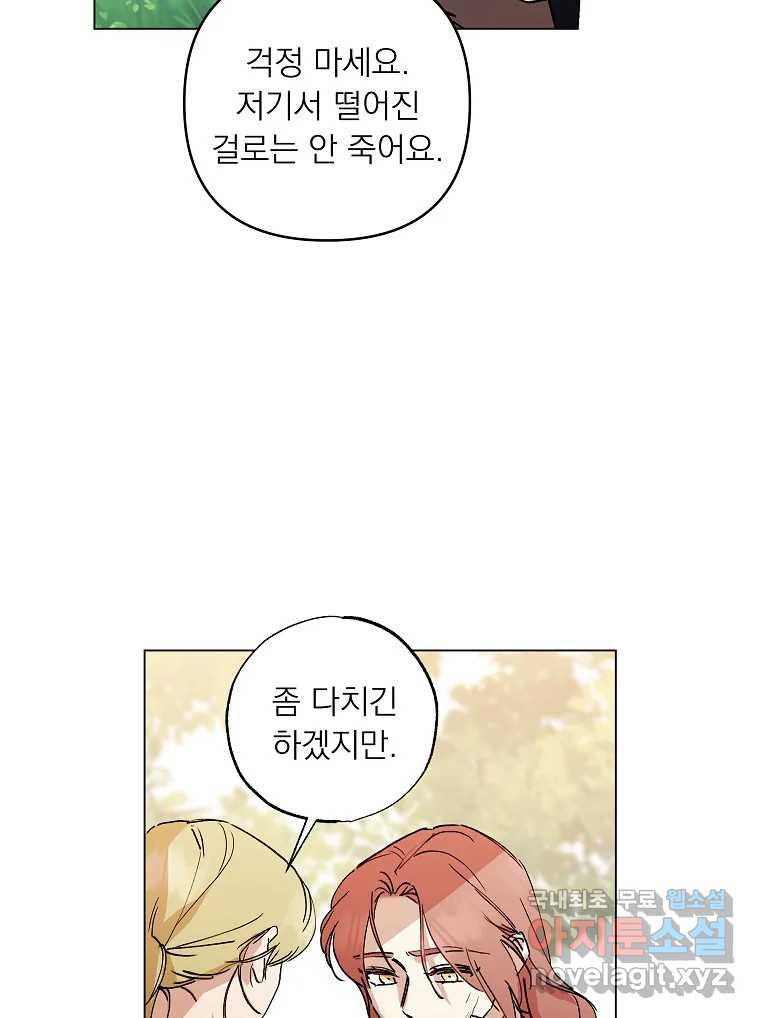 죽일 수 없다면 사랑하세요 44화 마지막화 - 웹툰 이미지 25