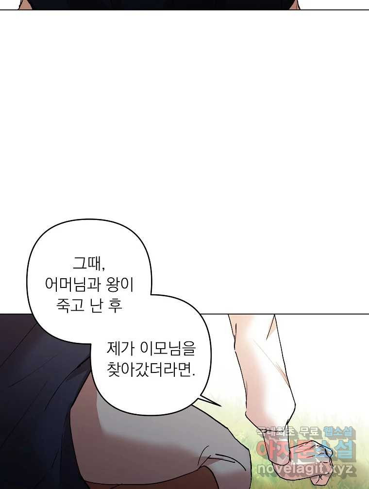 죽일 수 없다면 사랑하세요 44화 마지막화 - 웹툰 이미지 36