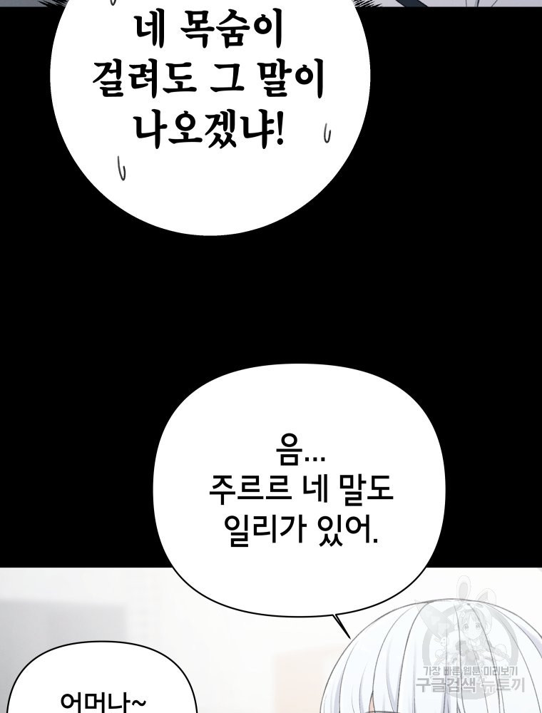 차원을 넘어 이세계아이돌 6화 - 웹툰 이미지 40