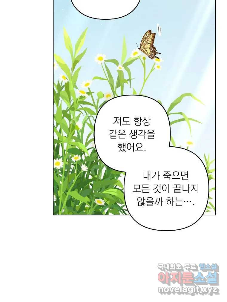 죽일 수 없다면 사랑하세요 44화 마지막화 - 웹툰 이미지 39