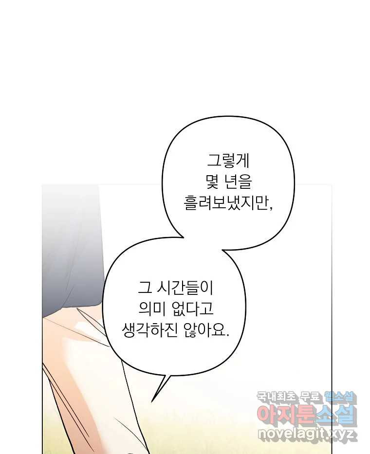 죽일 수 없다면 사랑하세요 44화 마지막화 - 웹툰 이미지 40