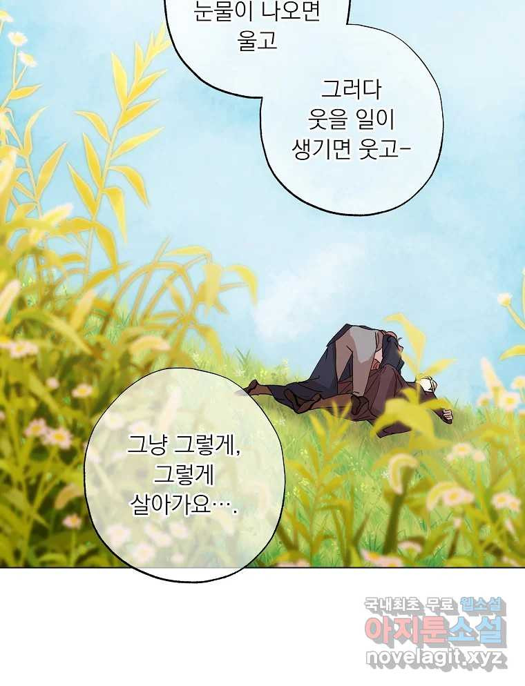 죽일 수 없다면 사랑하세요 44화 마지막화 - 웹툰 이미지 57