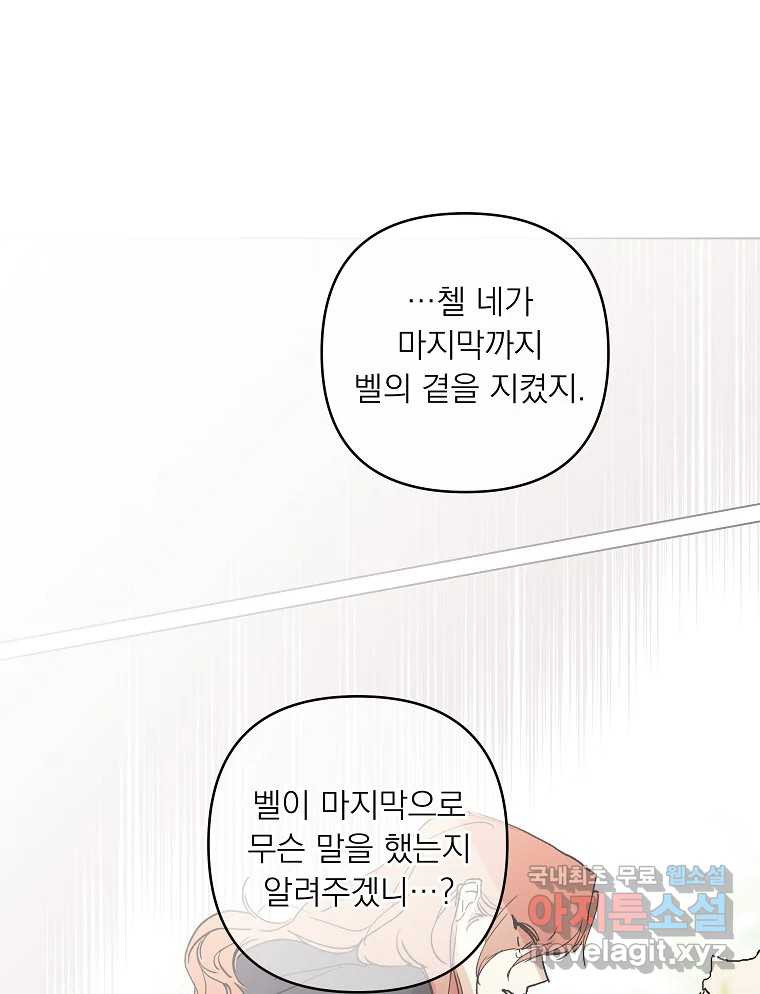 죽일 수 없다면 사랑하세요 44화 마지막화 - 웹툰 이미지 60