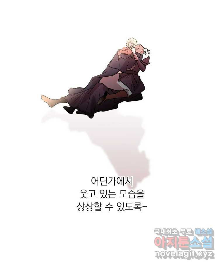 죽일 수 없다면 사랑하세요 44화 마지막화 - 웹툰 이미지 83