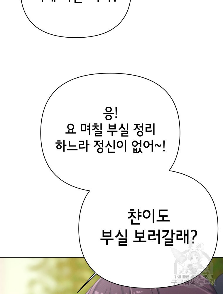 차원을 넘어 이세계아이돌 6화 - 웹툰 이미지 176