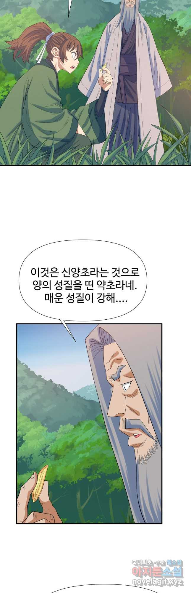 종횡구주 60화 - 웹툰 이미지 26