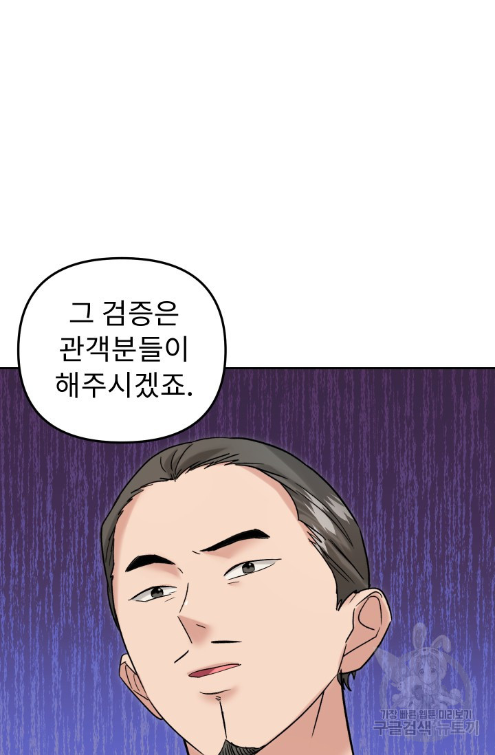 톱스타, 그 자체 67화 - 웹툰 이미지 54