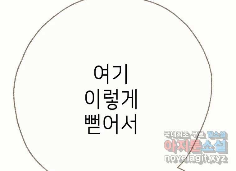 날 울리지 마! 34화 - 웹툰 이미지 66