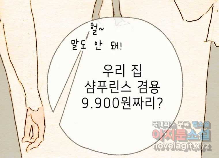 날 울리지 마! 34화 - 웹툰 이미지 85