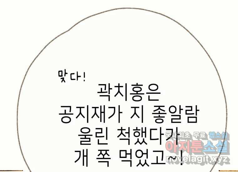 날 울리지 마! 34화 - 웹툰 이미지 91