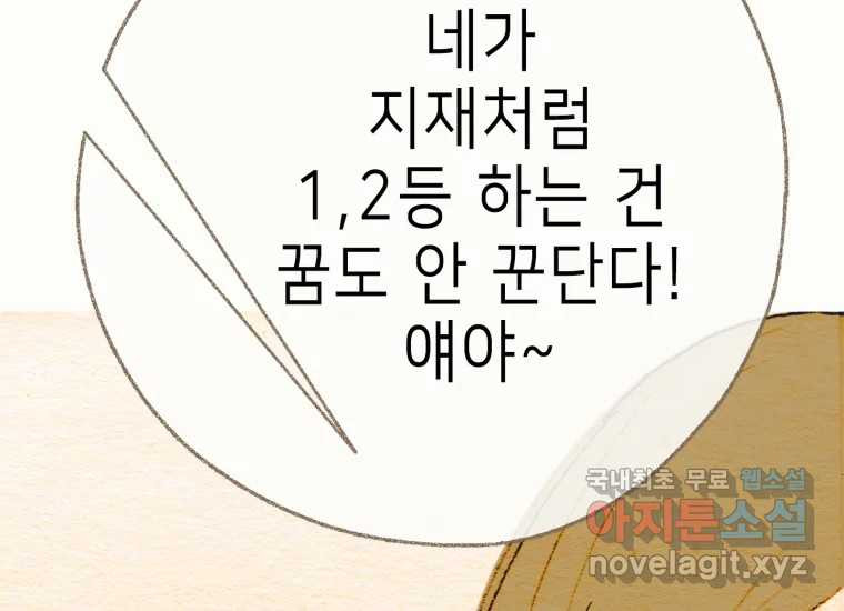 날 울리지 마! 34화 - 웹툰 이미지 121