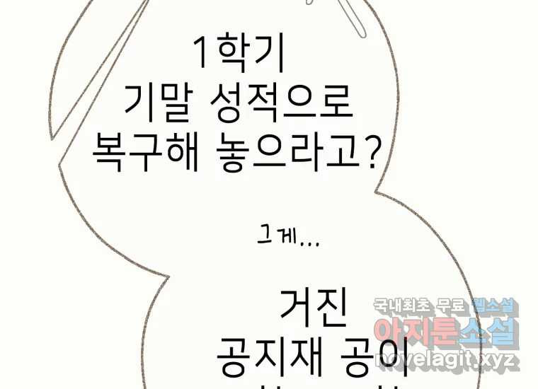 날 울리지 마! 34화 - 웹툰 이미지 132