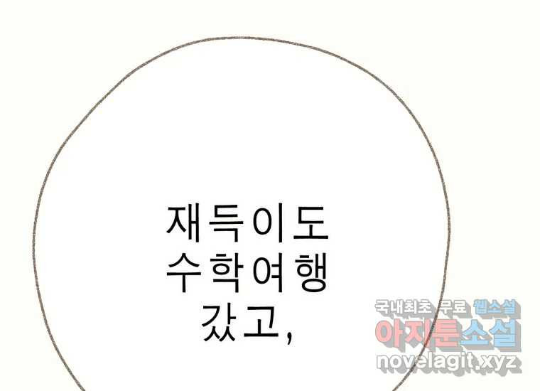 날 울리지 마! 34화 - 웹툰 이미지 156