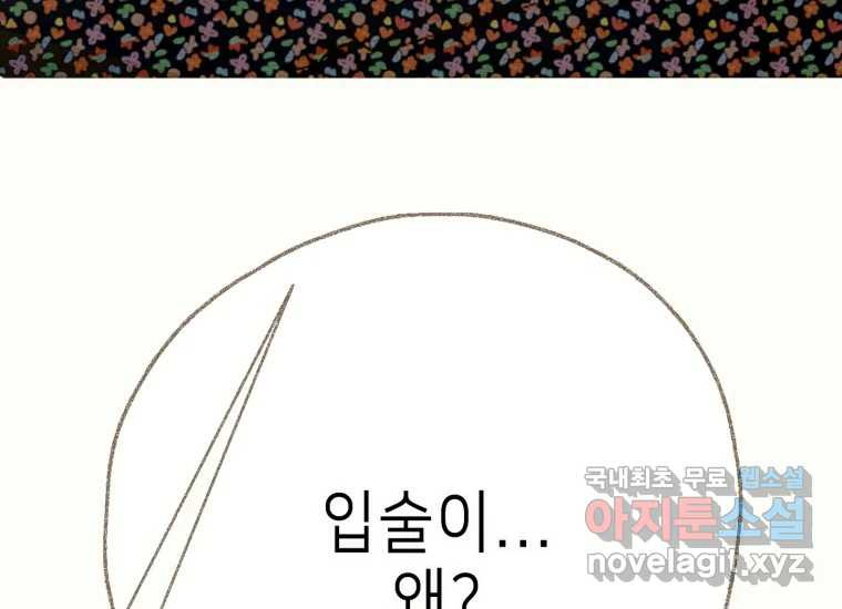 날 울리지 마! 34화 - 웹툰 이미지 176