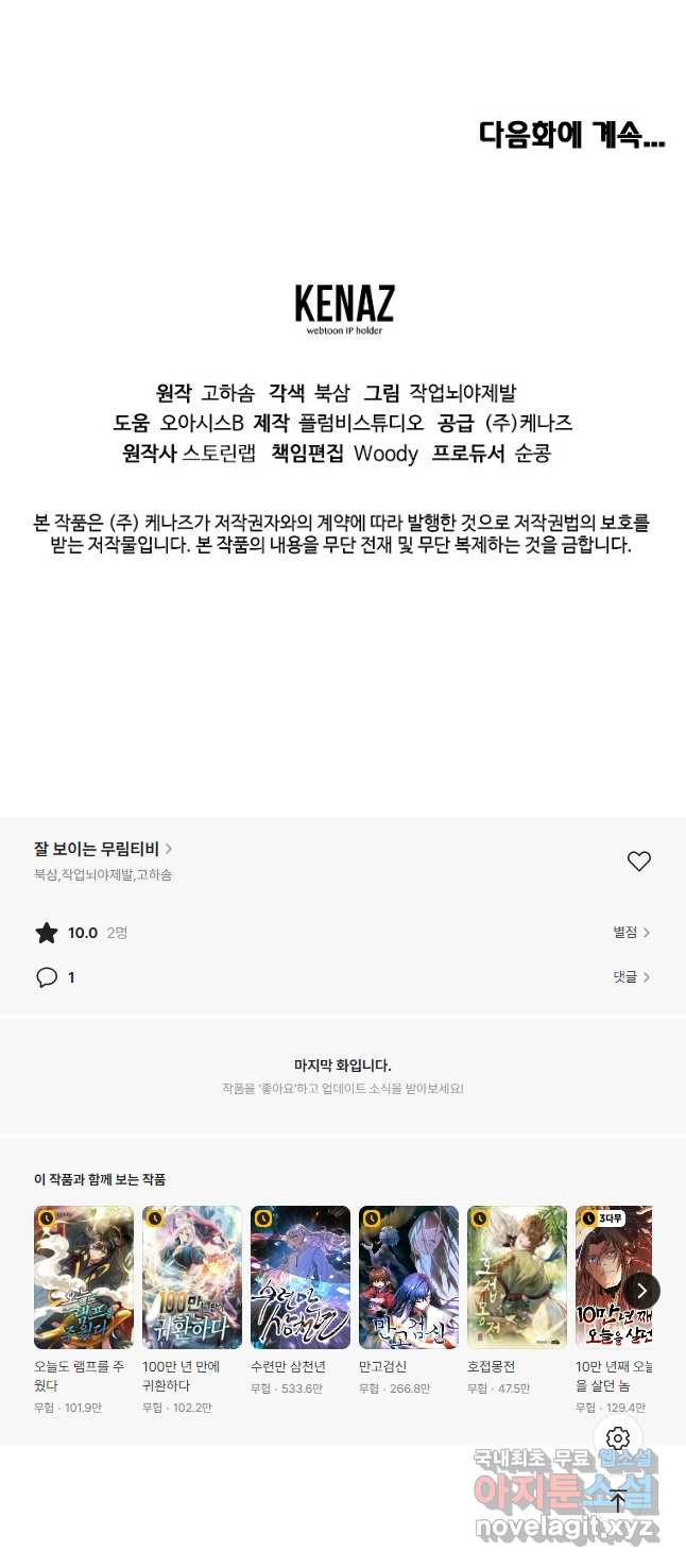 잘 보이는 무림티비41화 - 웹툰 이미지 48