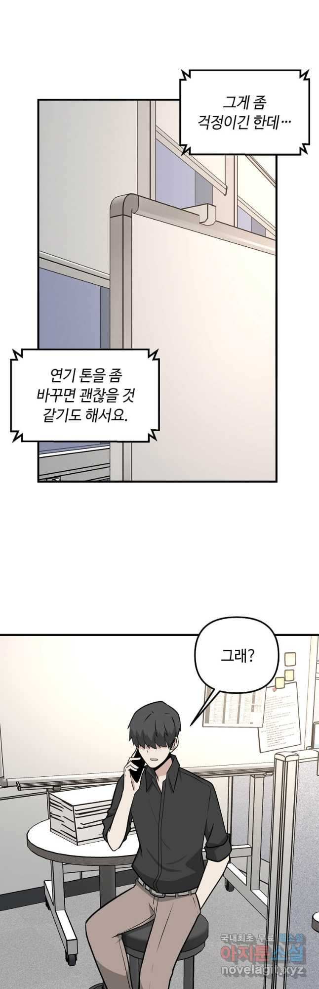 어딜 봐요 매니저님 108화 - 웹툰 이미지 28