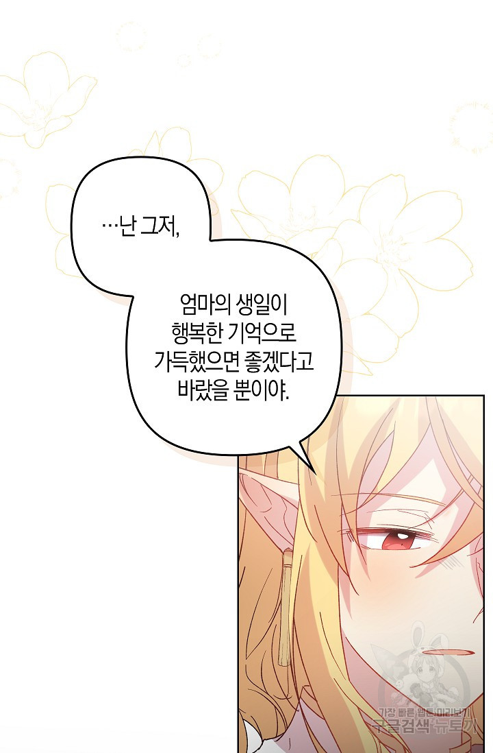 왕의 공녀 조심하세요! 마왕의 딸입니다 8화 - 웹툰 이미지 54