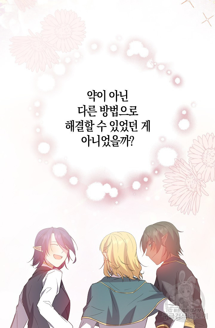 왕의 공녀 조심하세요! 마왕의 딸입니다 8화 - 웹툰 이미지 71