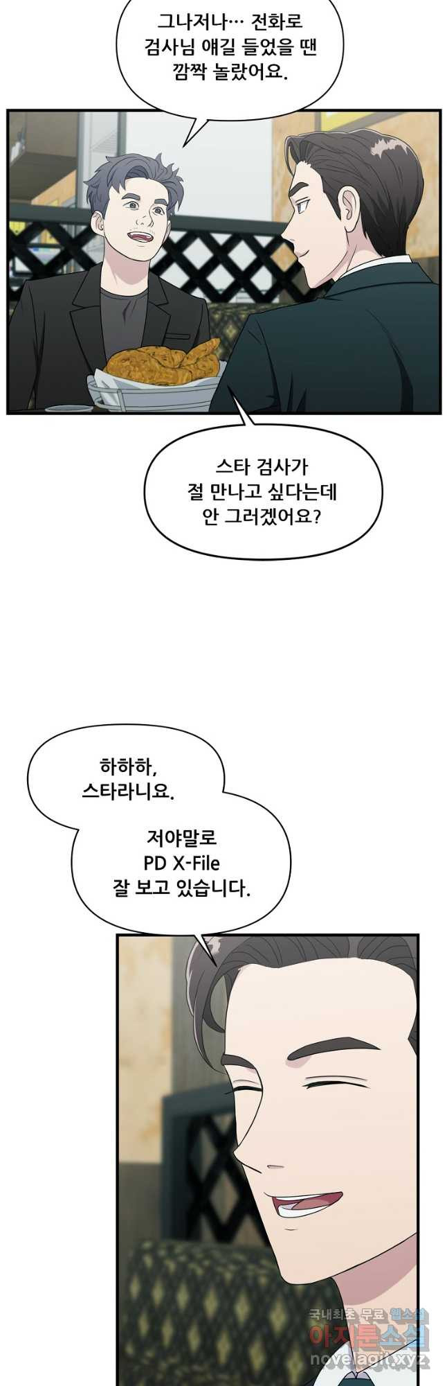 검사님 출세하신다! 24화 - 웹툰 이미지 9