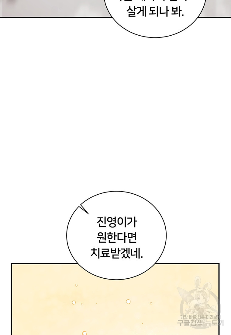 계약직 아내 35화 - 웹툰 이미지 67