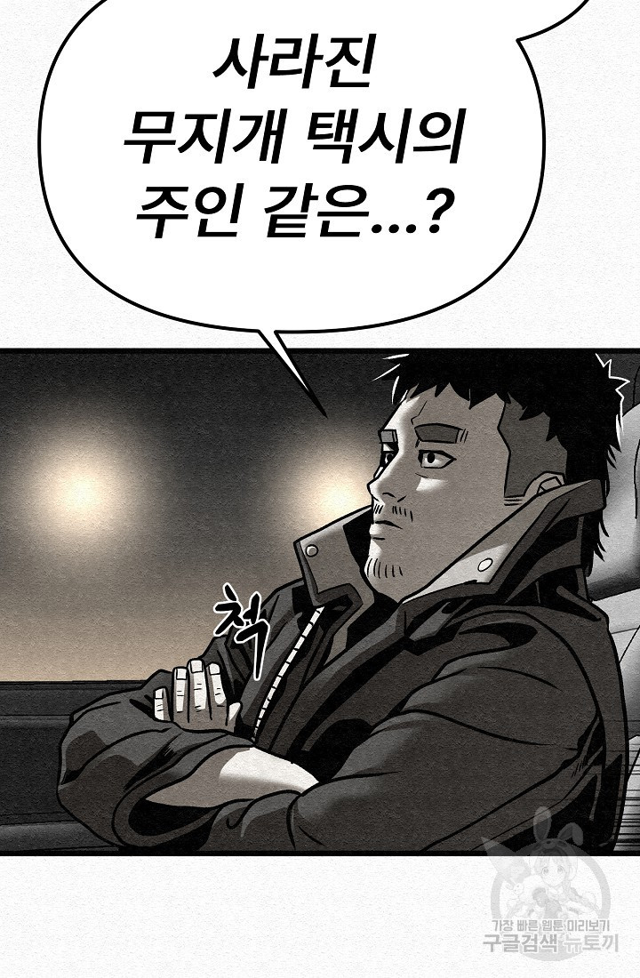 모범택시:Recall 55화 - 웹툰 이미지 82