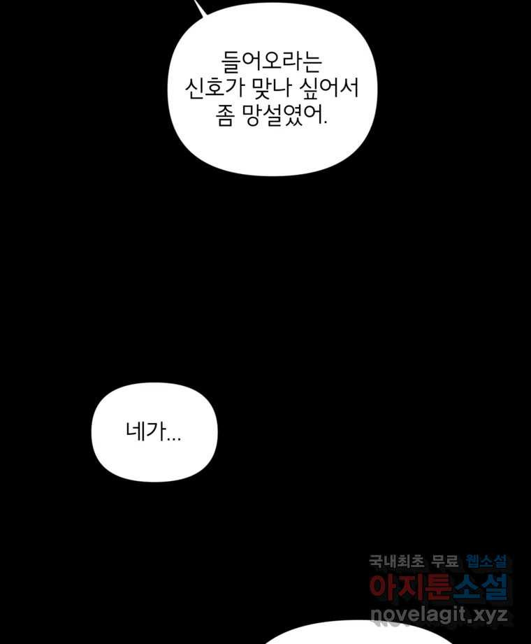 너를 죽이는 방법 56화 이해(1) - 웹툰 이미지 58