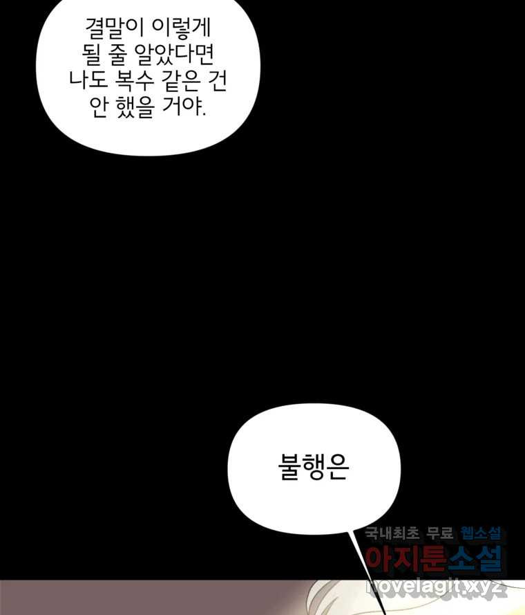 너를 죽이는 방법 56화 이해(1) - 웹툰 이미지 68