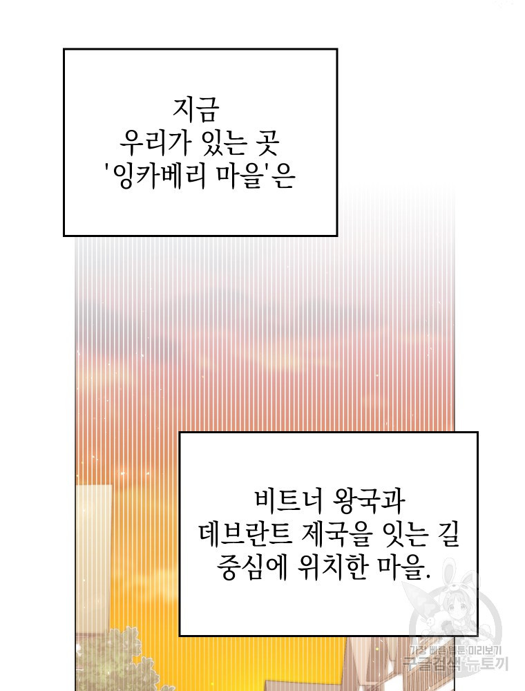 폭군의 번역기가 되어버렸다 62화 - 웹툰 이미지 66